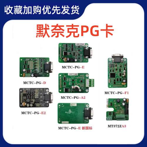 适用于默奈克同步PG卡分频卡 MCTC-PG-E板同步A2板异步变频器主板