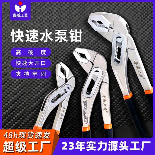 鲁威工具可调节水泵钳8寸多功能铬钒钢水管钳多用扳手活动大力钳
