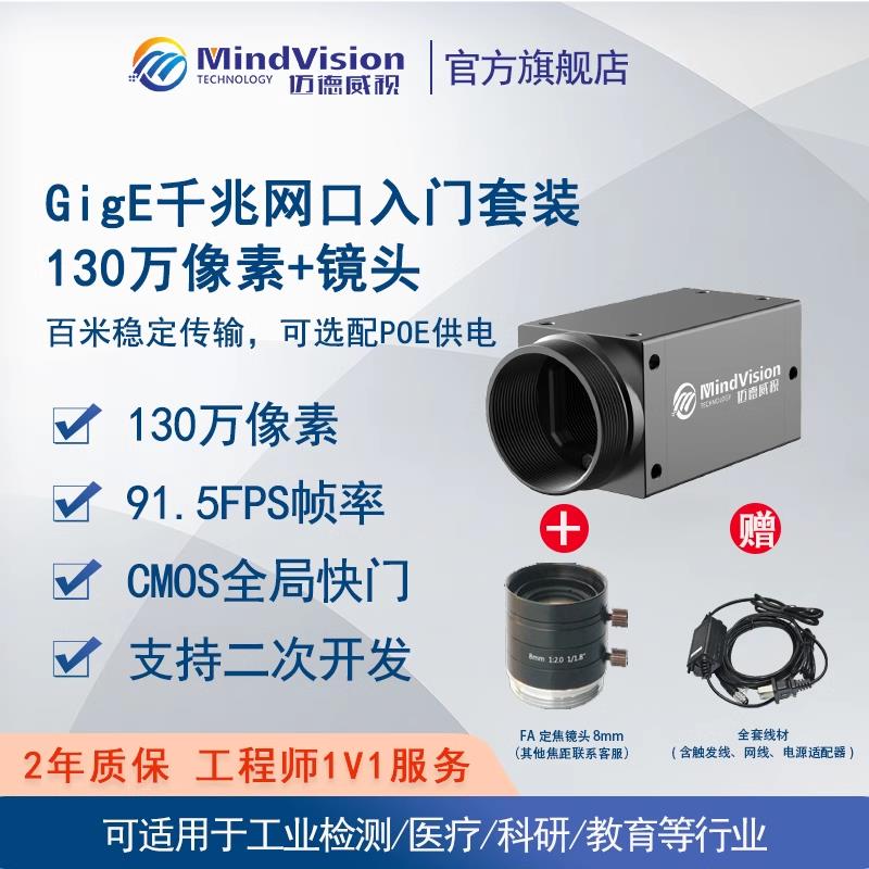 迈德威视工业相机MV-GE134GC/M高速视觉摄像检测摄像头1/1.8C口