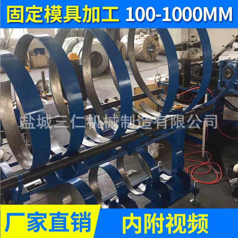 自动螺旋风管机固定具加工100-1000mm螺旋风管机注塑加工厂家生产