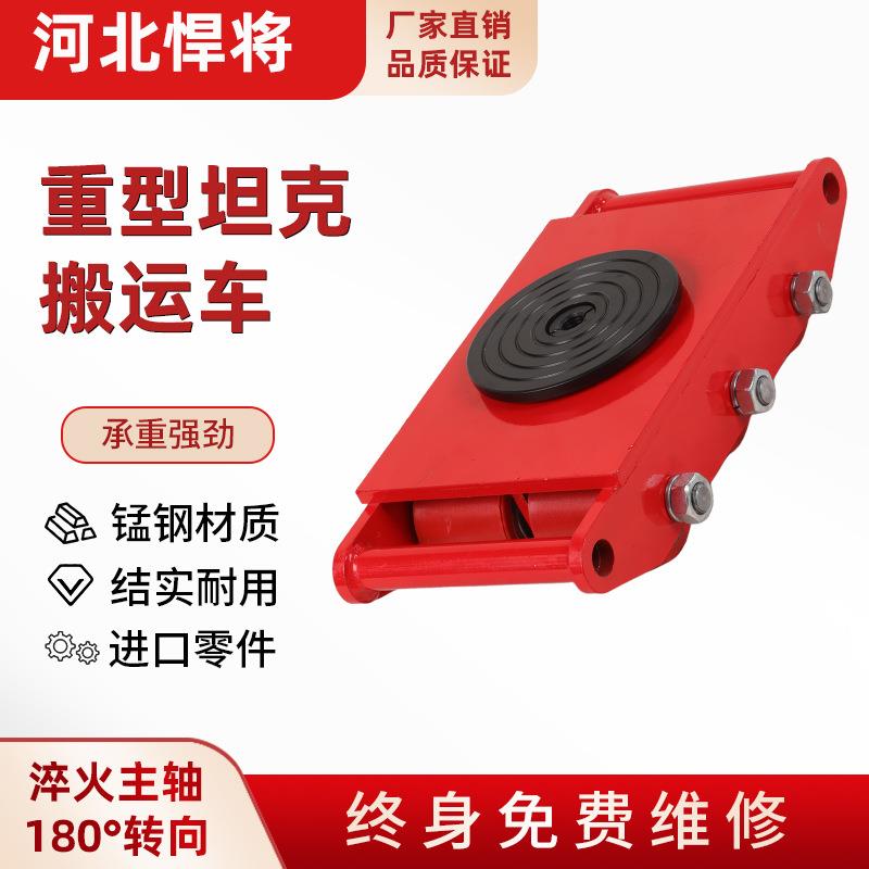 搬运坦克车直行转向万向型搬运小坦克6T8吨0t15胶轮重物地坦克