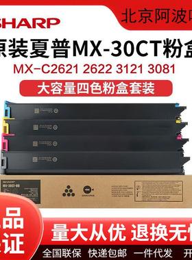 夏普原装MX30CT/MX60CT碳粉盒硒鼓2622/2621/3121/2651打印机墨盒