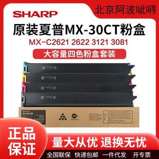 3121 夏普原装 2621 MX60CT碳粉盒硒鼓2622 2651打印机墨盒 MX30CT
