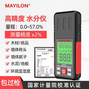 木材水分仪 MAYILON麦仪龙HT633建材木板水泥墙面纸箱潮湿度