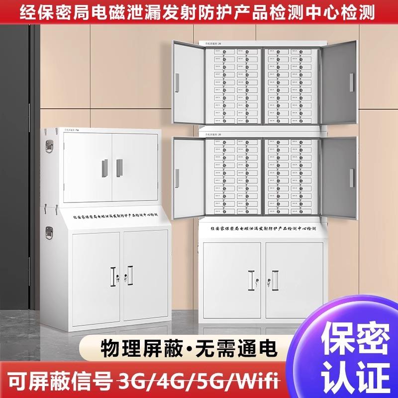 手机信号屏蔽柜学校考场手机存放寄存柜保密局物理信号屏蔽柜厂家