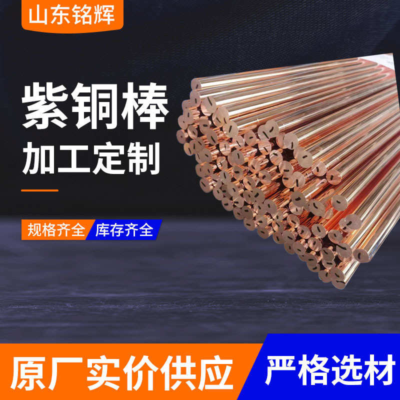 铜接地c1100高纯棒棒紫铜大直棒棒径紫铜模具无氧红铜导电电极t3