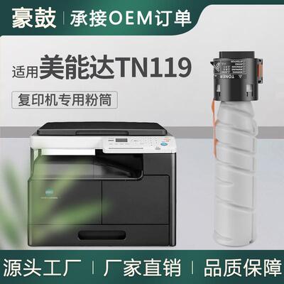 适用美能达206粉盒bizhub195墨粉205i 235 246墨盒柯美TN119碳粉
