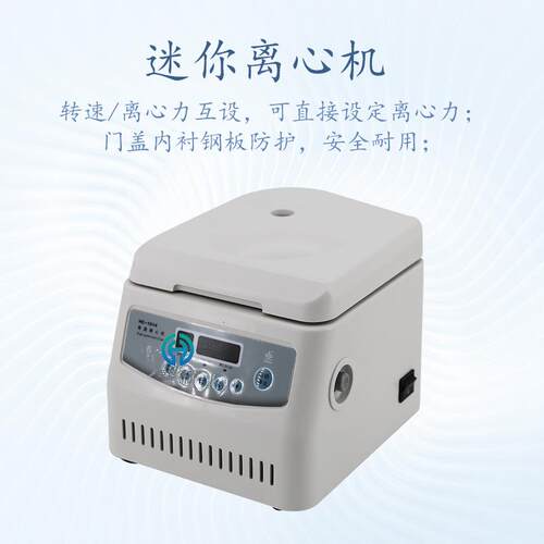 中科中佳HC-1016台式微型高速离心机宠物医院生化管离心机12000转