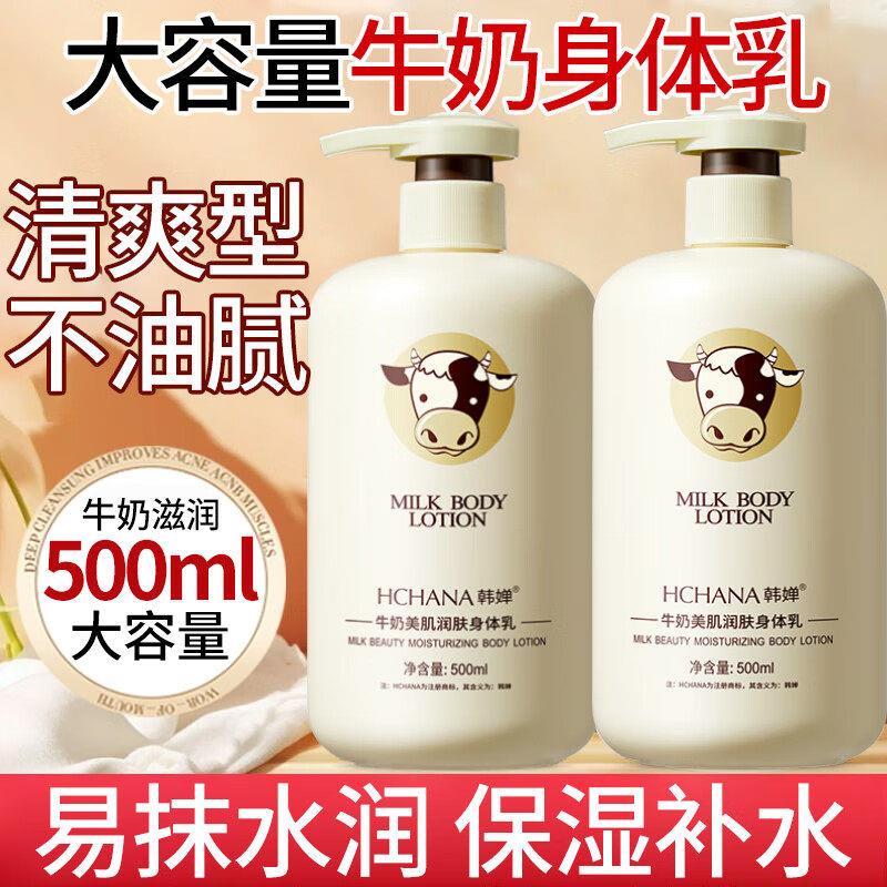 牛奶身体乳补水保湿滋润皮肤防干燥起皮中老年人秋冬季特润润肤乳