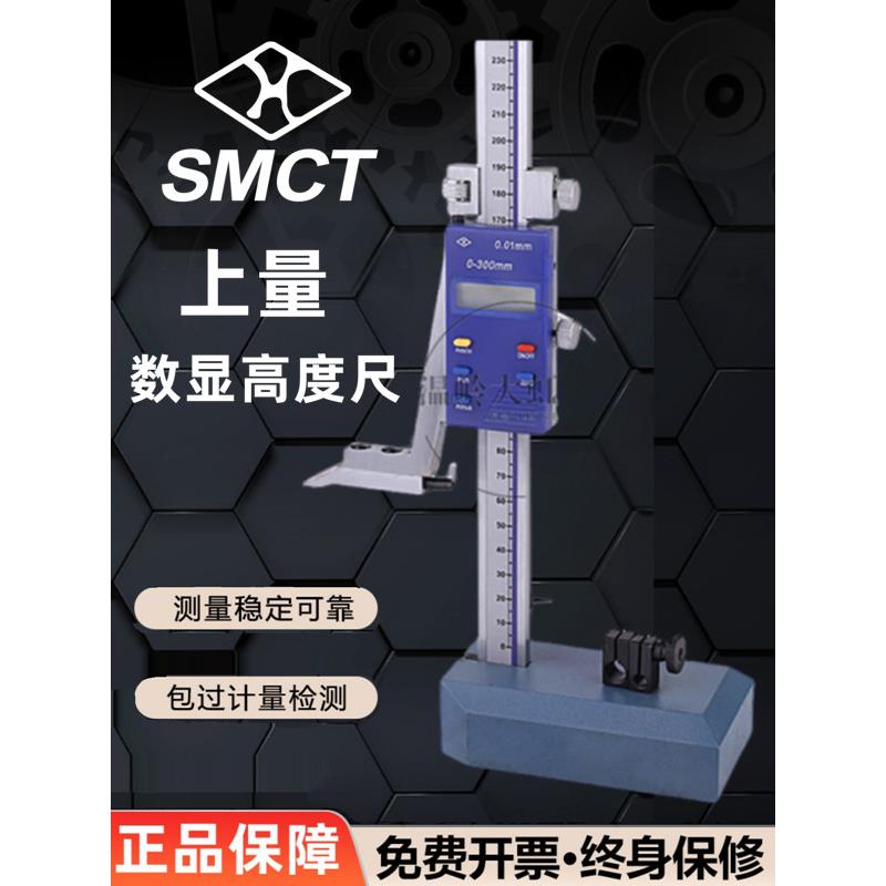 上海上量电子数显高度尺0-300 500mm高度规游标卡尺画线尺0.01MM