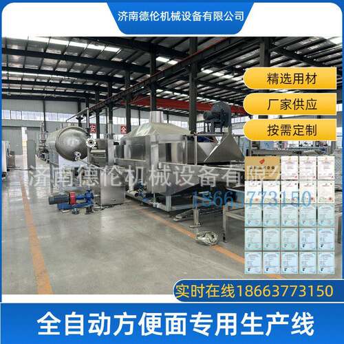 中国智造桶装面成套设备 非油炸方便面全自动生产线 一站式面饼机