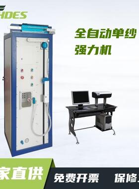 YG029A 全自动单纱强力机 工程长丝强伸度检测设备单纱强力仪检测