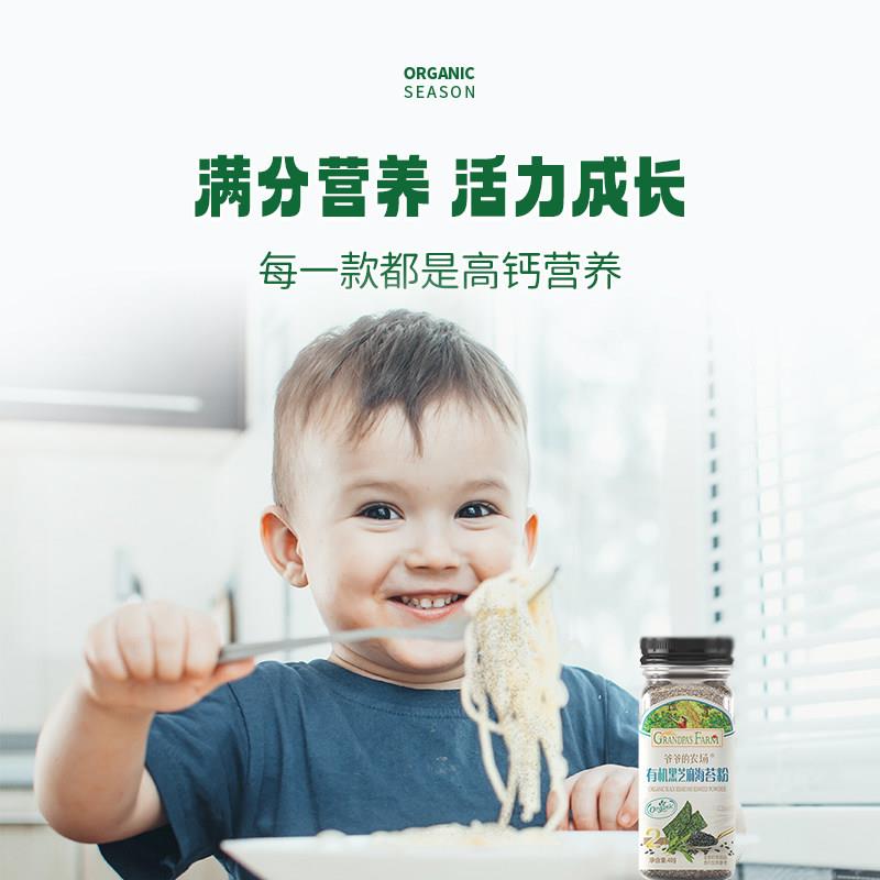爷爷的农场有机黑芝麻牡蛎虾皮粉拌饭调味料送宝宝婴幼儿辅食谱