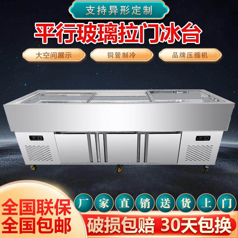 双温平面不锈钢开口冰台商用海鲜展示柜保鲜冷藏水果捞可定制摆摊