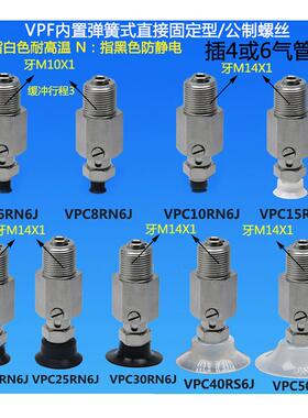 真空吸盘工业内置弹簧固定支架VPF2468101520304050RS