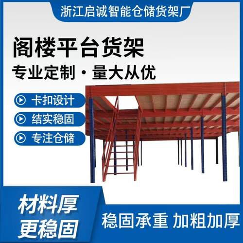 厂家直销定制阁楼平台货架二层隔层搭建双层可拆卸钢结构阁楼货架