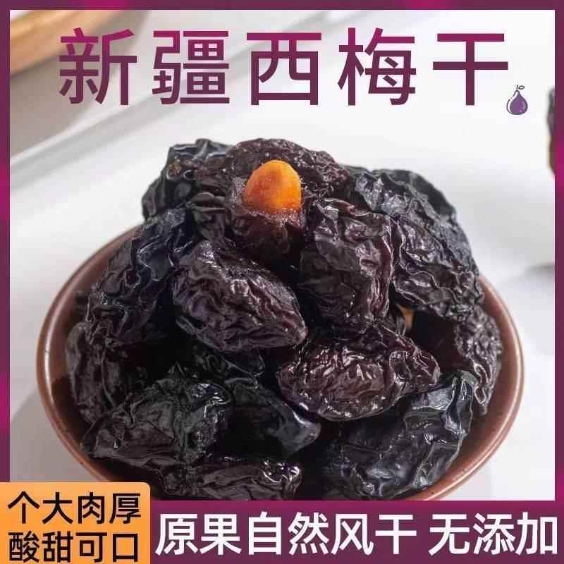 新疆特精产西梅干无添级加UQS无糖500g零食低纯排原味非特脂喀什