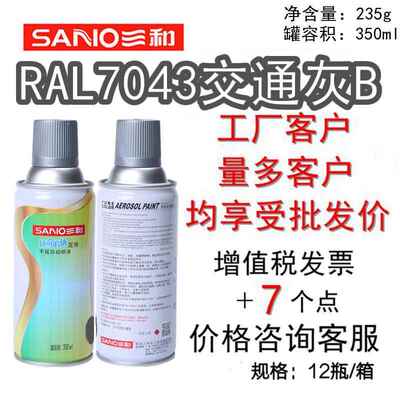 R三和手劳尔绿色摇自动喷漆 AL7043交通灰B 锈修漆防锈翻新劳尔色