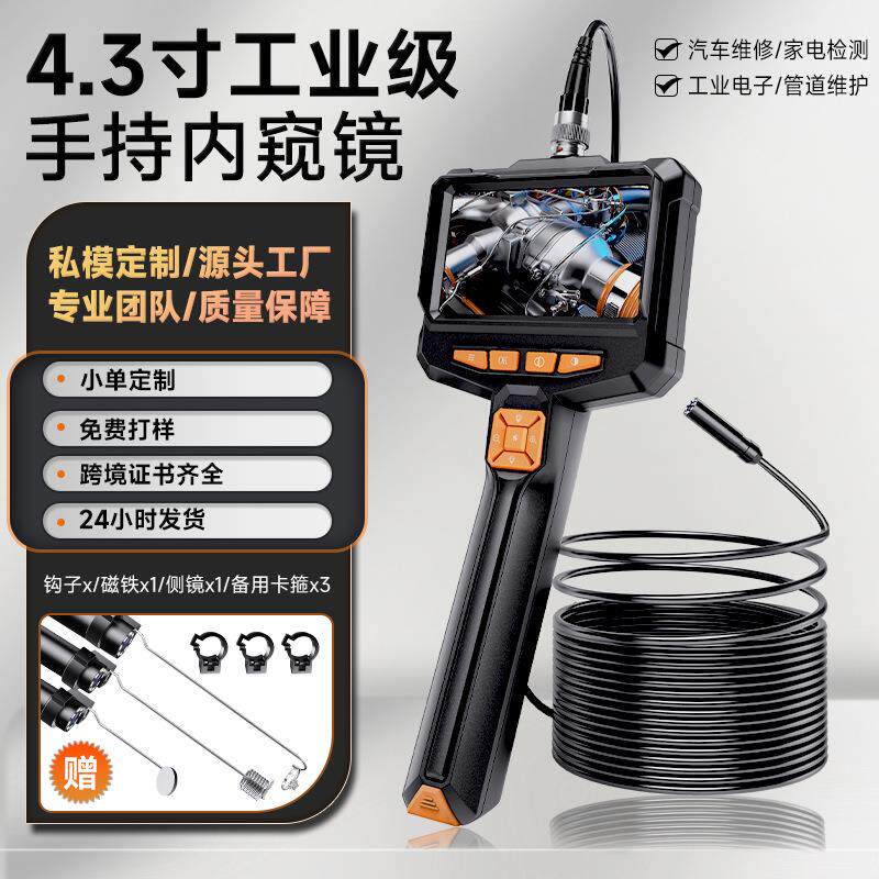 手持便捷式高清带屏4.3寸工业内窥镜高清摄像头管道汽车维修工具