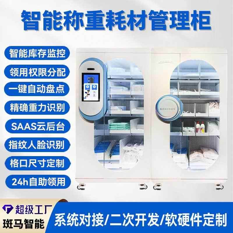 智能耗材柜称重耗材馆称重高值耗材管理低值耗材保管发放派发柜