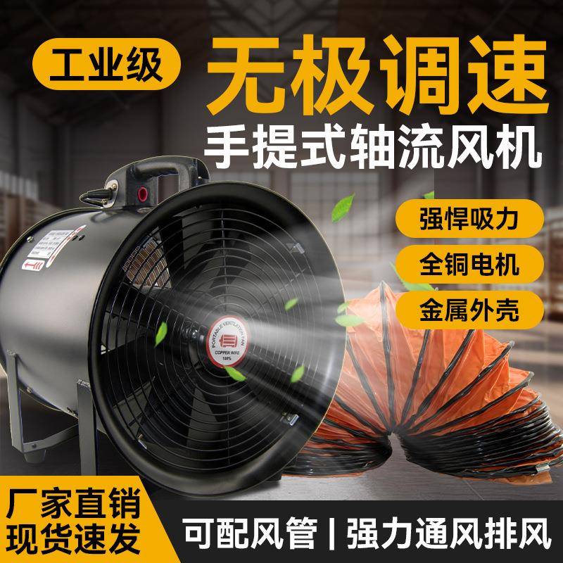 手提式轴流风机可无极调速工业排风扇排烟机大功率换气扇强风