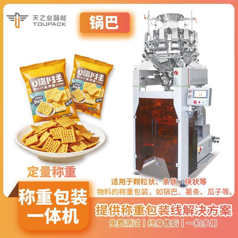 源头厂家锅巴薯条膨化食品高速包装一体机全自动充填组合秤包装机
