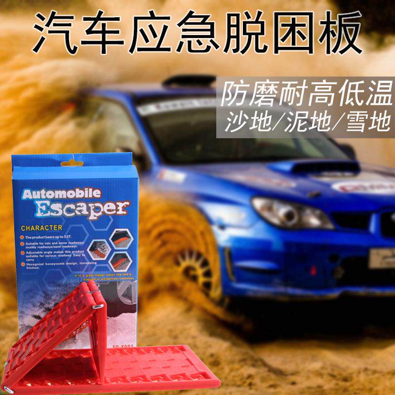 汽车雪地脱困板可折叠防滑板轮胎防滑垫对装SD-X001