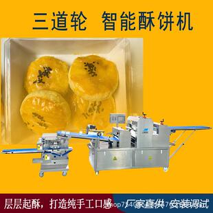 苏式 老婆饼等包油酥产品 商用智能酥饼机 月饼机 698三道轮