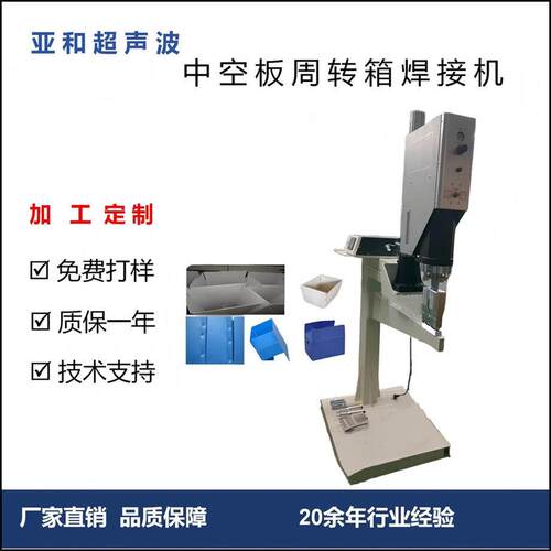 PP中空板周转箱超声波焊接机瓦愣箱蜂窝箱自动追频超声波熔接机