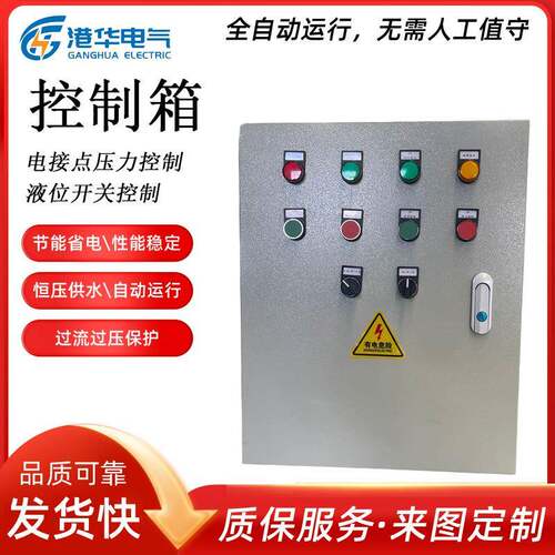 定压补水控制箱恒压供水水泵控制柜水厂水处理用潜污泵液位控制箱