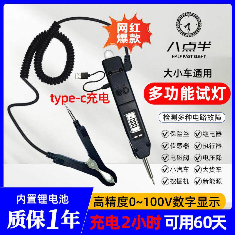 八点半自动数显汽车验电笔多功能专用试电汽修试灯电路维修检测笔