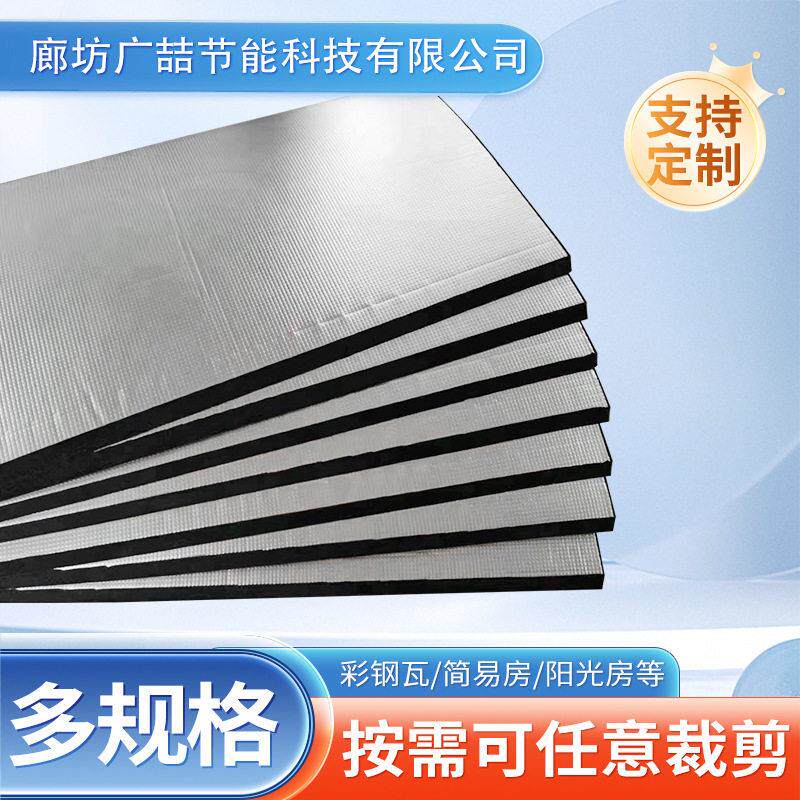 加工定制铝箔隔热棉自粘耐温阻燃隔音棉橡塑保温棉管道隔热材料