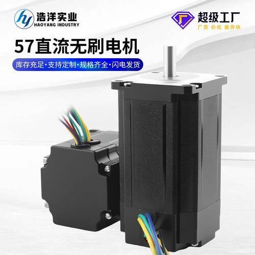 工厂57BLDC直流无刷电机霍尔高速3000转24V48V三相无刷调速小马达