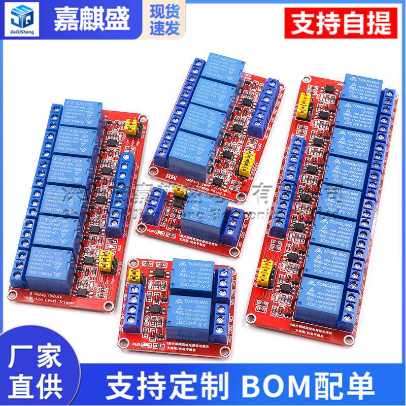 1/2/4/8路 5V12V24V继电器模块带光耦隔离支持高低电平触发扩展板