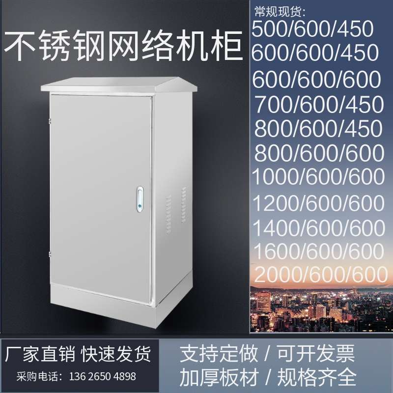 户外防水不锈钢配电箱室外监控设备箱交换机柜网络机柜弱电柜304