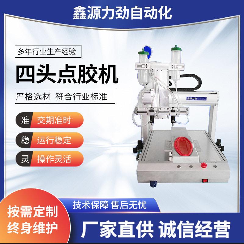 四轴双工位自动点胶机UV滴胶喷胶打胶机多头自动点胶机非标定制