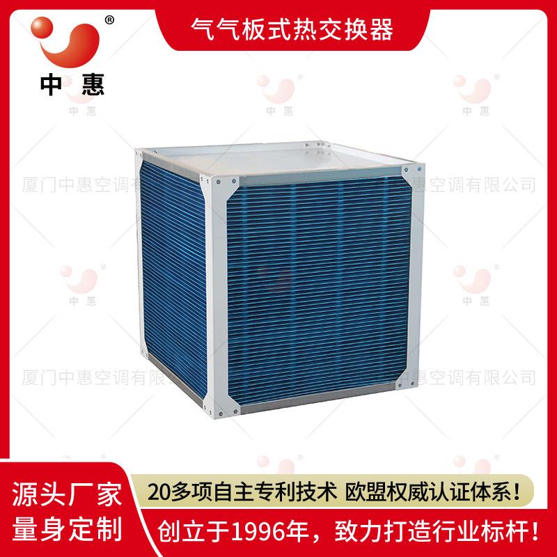 厦门气气板式换热器芯体厂家直销海上风电机舱散热器冷却装置