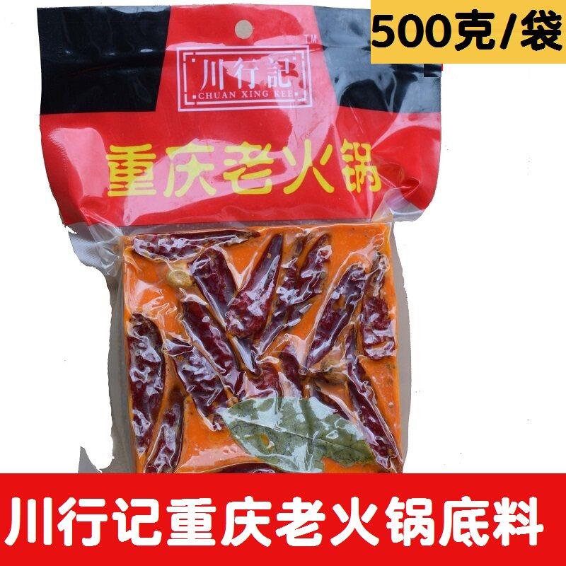 川行记手工全型火锅底料500g*20袋/箱商用火锅串串调料地道重庆味