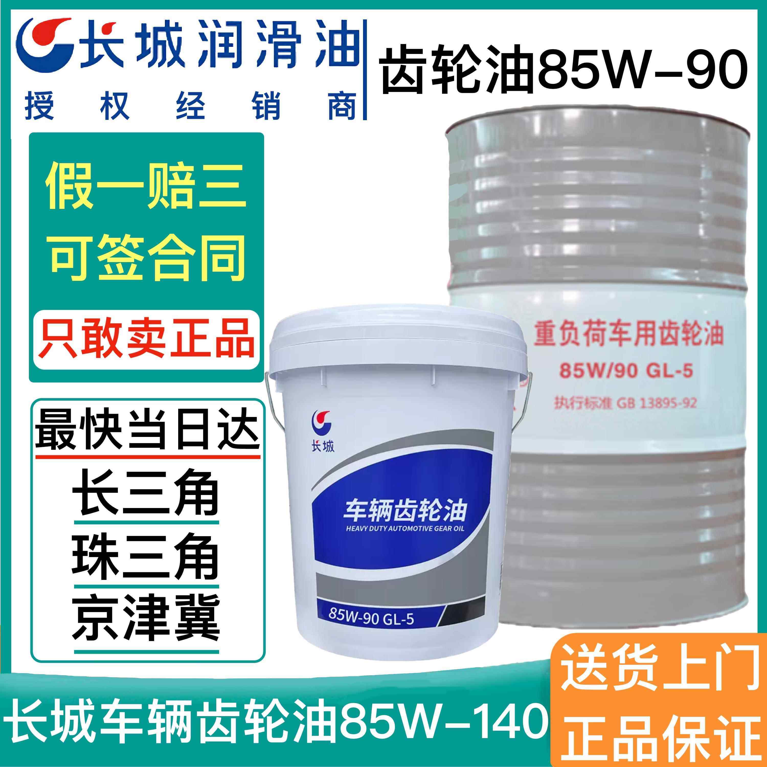 长城重负荷车辆齿轮油GL-5 85W-90 85W140手动变速箱油后桥齿轮油,工业油品/胶粘/化学/实验室用品,工业润滑油,淘宝优惠券,粉丝福利购,淘宝优惠卷