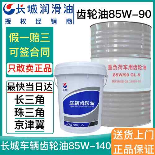 长城重负荷车辆齿轮油GL-5 85W-90 85W140手动变速箱油后桥齿轮油