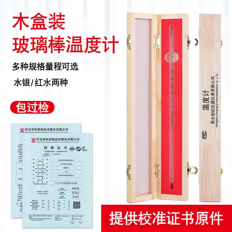 红水温度计玻璃棒式水银温度表工业高精度带校准证书可过检工厂