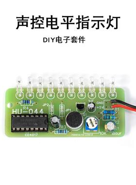 声控LED流水灯套件 CD4017 彩灯控制电路板焊接练习套件电子套件