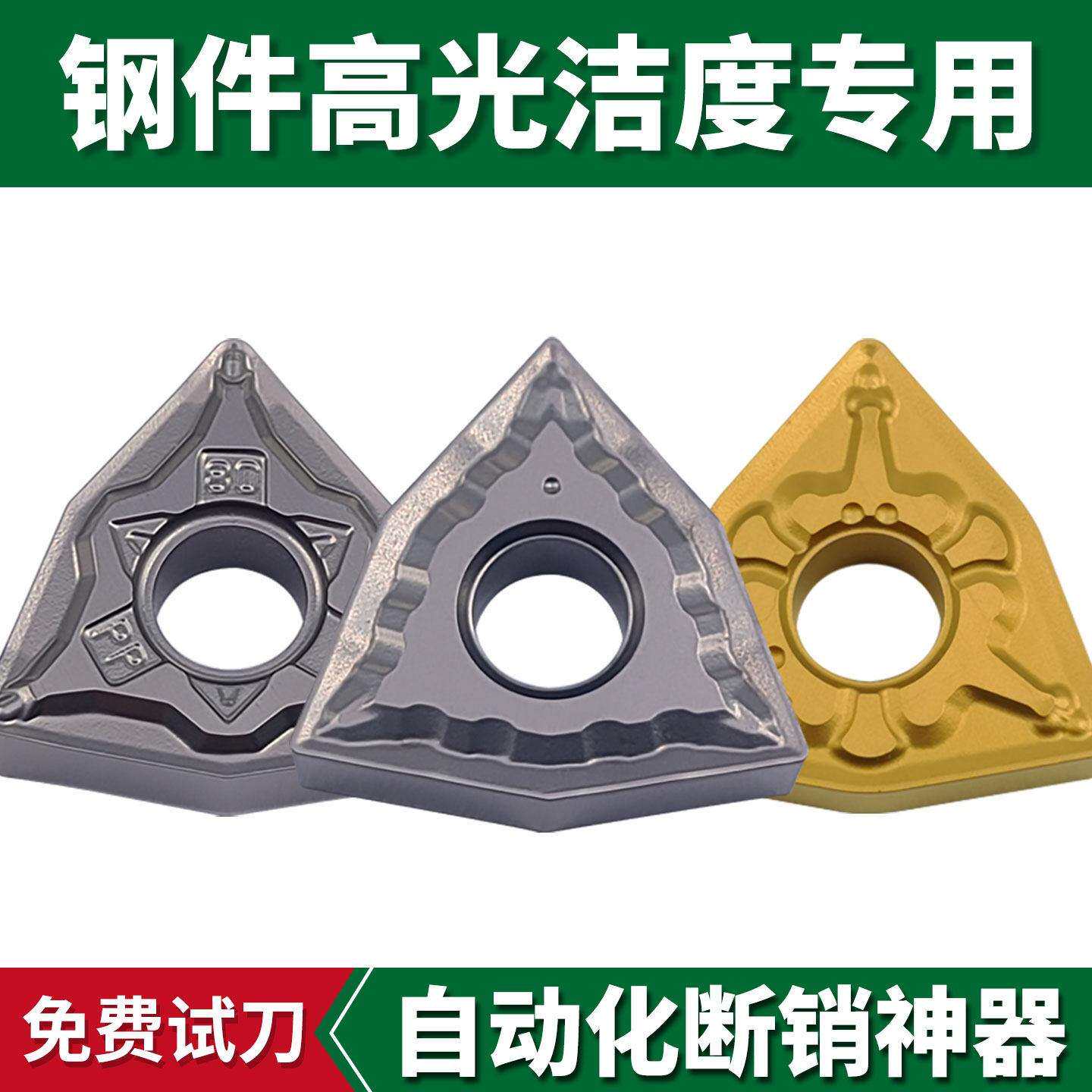 金属陶瓷数控车刀片WNMG080404-MT特固克桃形车床刀片钢件精车刀