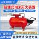 泡沫装 半固定式 置推车式 泡沫灭火装 置灭火器移动消防泡沫罐 移动式
