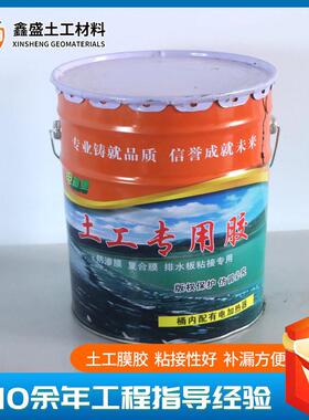 土工膜搭接接缝用KS土工胶粘防漏桶装电加热复合土工膜修补胶