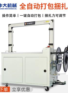 热销全JXZ捆自动打包机 小型带纸箱扎机 热熔拉高台式自动P紧P包