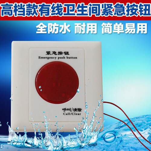 普通款有线对讲呼叫器养老院医院浴室卫生间防水紧急按钮呼叫系统