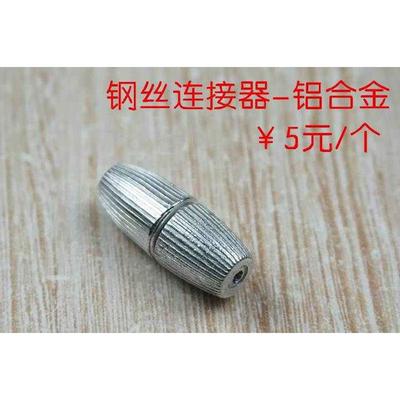 升降晾衣架配件挂扣手摇器内部钢丝绳 304 316不锈钢通用连接器