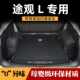 2024款 饰用品大全尾箱垫防水配件汪爪 途观l后备箱垫全包围车内装