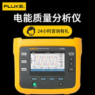 电能质量分析仪福禄克FLUKE1732 1736智能功率计便携式谐波测试仪